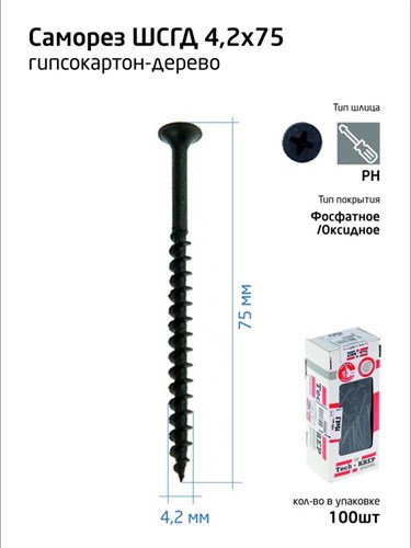 Саморез 4.2х75 гипсокартон-дерево (уп.100шт) коробка Tech-Krep 102127 1355171 - фото 16739408