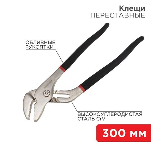Клещи переставные 300мм обливные рукоятки никелир. Rexant 12-4636 1361602 - фото 16739414