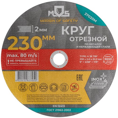 Круг отрезной по металлу посадочный диаметр 22.2мм 230х2.0мм MOS 37020М 1942005 - фото 16739603