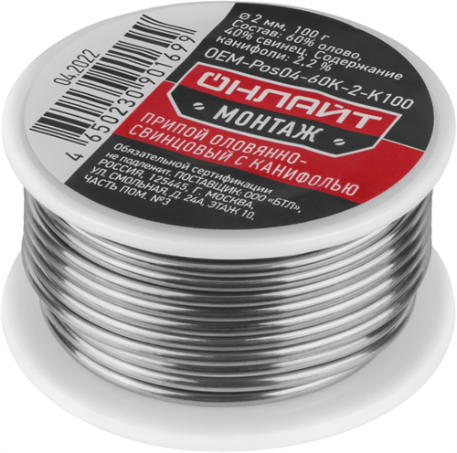 Припой 90 169 OEM-Pos04-60K-2-K100 катушка 2мм 100г ОНЛАЙТ 90169 1663643 - фото 16740493