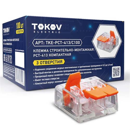 Клемма строительно-монтажная СМК компактная 221-413 PCT-413 3-проводная TOKOV ELECTRIC TKE-PCT-413/C100 1672316 - фото 16740580