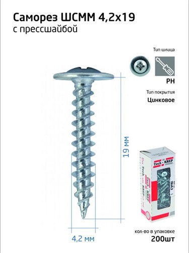 Саморез для тонкого метал. листа 4.2х19 (уп.200шт) коробка Tech-Krep 102140 1355195 - фото 16741299