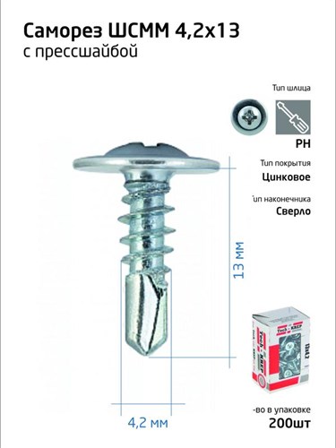 Саморез для тонкого метал. листа со сверлом 4.2х13 (уп.200шт) коробка Tech-Krep 102148 1355206 - фото 16741303