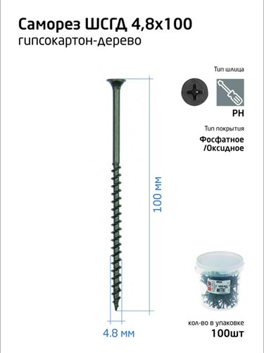Саморез 4.8х100 гипсокартон-дерево (уп.100шт) ведро Tech-Krep 100088 1355176 - фото 16741308