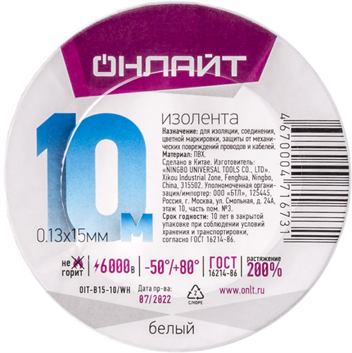 Изолента ПВХ 71 673 OIT-B15-10/WH бел. ОНЛАЙТ 71673 481084 - фото 16741847