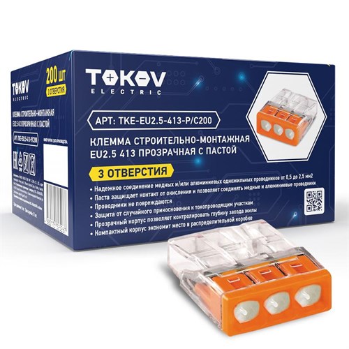 Клемма строительно-монтажная СМК 2273-243 EU2.5 413 3-проводная с пастой TOKOV ELECTRIC TKE-EU2.5-413-P/C200 1672309 - фото 16744623
