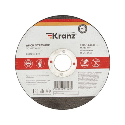 Диск отрезной по металлу (125х1.2х22.23мм) Kranz KR-90-0913 1544394 - фото 16745067