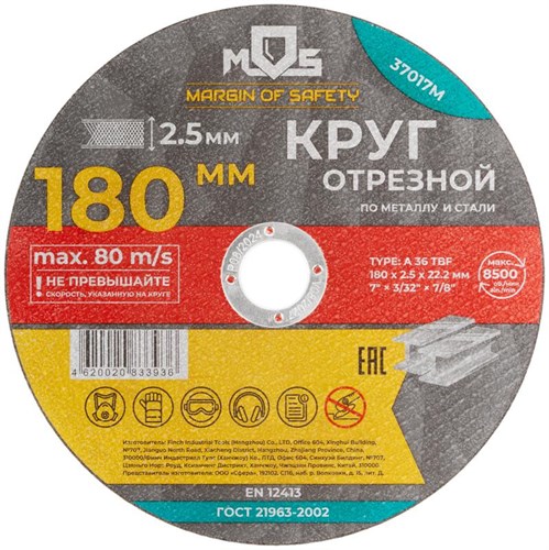 Круг отрезной по металлу посадочный диаметр 22.2мм 180х2.5мм MOS 37017М 1942001 - фото 16747550