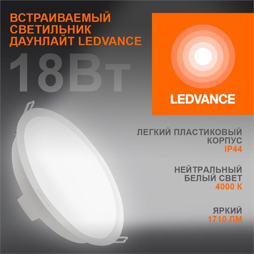 Светильник светодиодный Eco Class Downlight DL 840 WT 18Вт 4000К IP44 1710лм ДВО даунлайт кругл. встраив. ультратонкий LEDVANCE 4058075644274 1505723 - фото 16747587