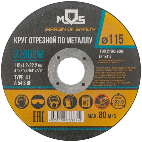 Круг отрезной по металлу посадочный диаметр 22.2мм 115х1.2мм MOS 37002М 1941980 - фото 16747702