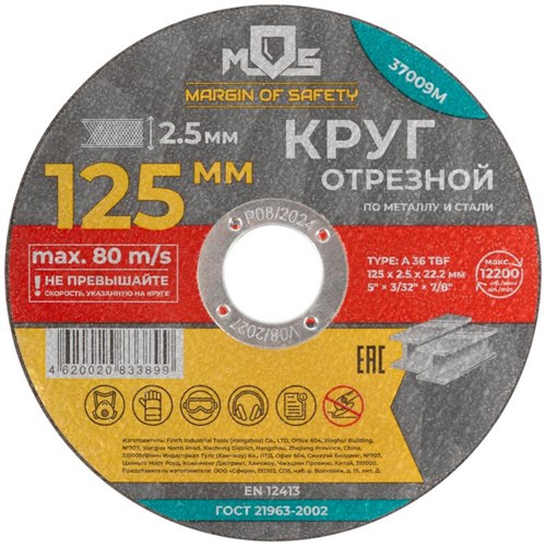 Круг отрезной по металлу посадочный диаметр 22.2мм 125х2.5мм MOS 37009М 1941991 - фото 16747704