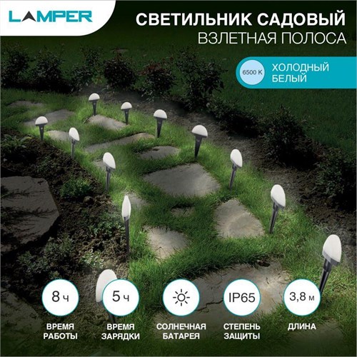 Светильник светодиодный садовый "Каскад Взлетная Полоса" 3.8м LED холод. бел. 5Вт IP65 с выносной солнечн. панелью 2м; аккум. монтаж в грунт Lamper 602-244 1604195 - фото 16748970