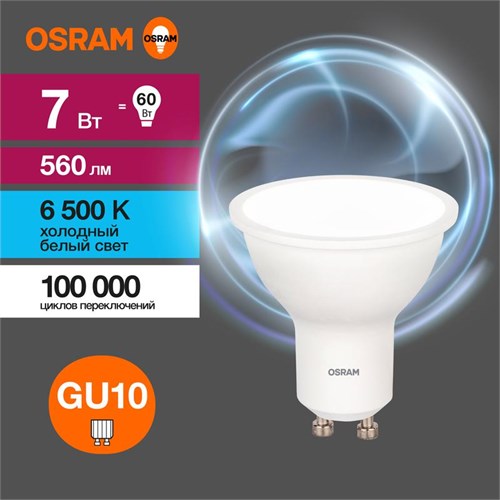Лампа светодиодная LED Value LVPAR1660 7SW/865 7Вт GU10 230В 10х1 RU OSRAM 4058075581616 1459942 - фото 16749176