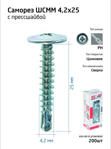 Саморез для тонкого метал. листа со сверлом 4.2х25 (уп.200шт) коробка Tech-Krep 102151 1355212 - фото 16749354
