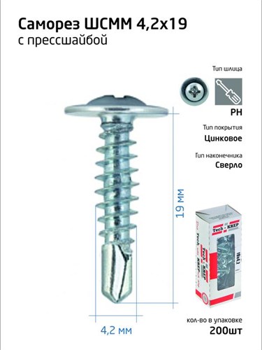 Саморез для тонкого метал. листа со сверлом 4.2х19 (уп.200шт) коробка Tech-Krep 102150 1355209 - фото 16749360