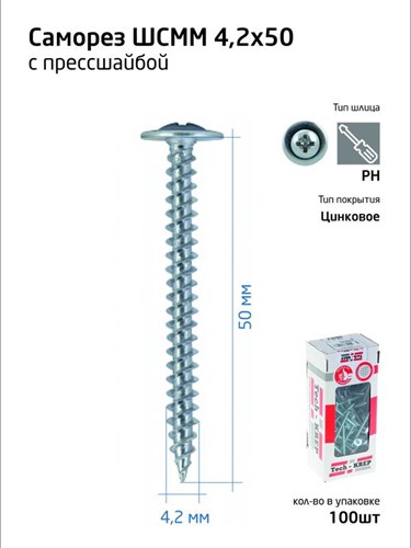 Саморез для тонкого метал. листа 4.2х50 (уп.100шт) коробка Tech-Krep 102144 1355203 - фото 16749362