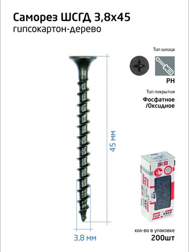 Саморез 3.8х45 гипсокартон-дерево (уп.200шт) коробка Tech-Krep 102124 1355165 - фото 16749368