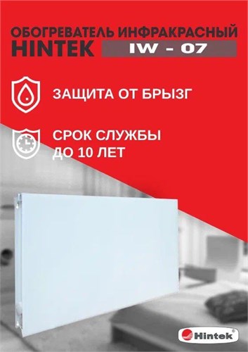Обогреватель инфракрасный электрич. IW-07 HINTEK 04.07.01.214383 432926 - фото 16750093