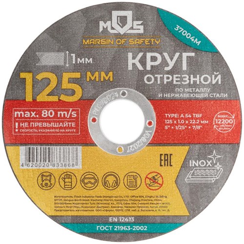 Круг отрезной по металлу посадочный диаметр 22.2мм 125х1.0мм MOS 37004М 1941984 - фото 16751738