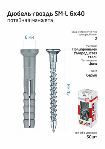 Дюбель-гвоздь 6х40 с потайной манжетой полипропилен (уп.50шт) коробка Tech-Krep 112710 1355132 - фото 16753399