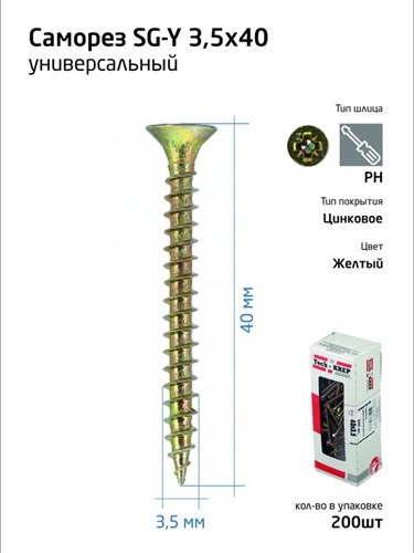 Шуруп универсальный 3.5х40 с потайной головкой (уп.200шт) коробка желт. Tech-Krep 102236 1355228 - фото 16753408