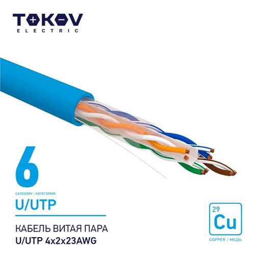 Кабель витая пара U/UTP 4х2х23AWG кат.6 500м TOKOV ELECTRIC TKE-C08-U/UTP-42-6-500 1915487 - фото 16755949