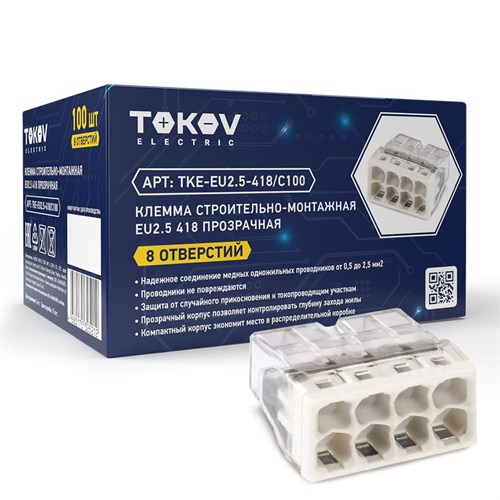 Клемма строительно-монтажная СМК 2273-208 EU2.5 418 8-проводная прозр. TOKOV ELECTRIC TKE-EU2.5-418/C100 1672307 - фото 16756698