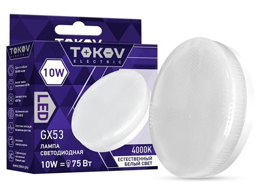 Лампа светодиодная 10Вт Tablet 4000К GX53 176-264В TOKOV ELECTRIC TKE-GX53-10-4K 1660412 - фото 16756729