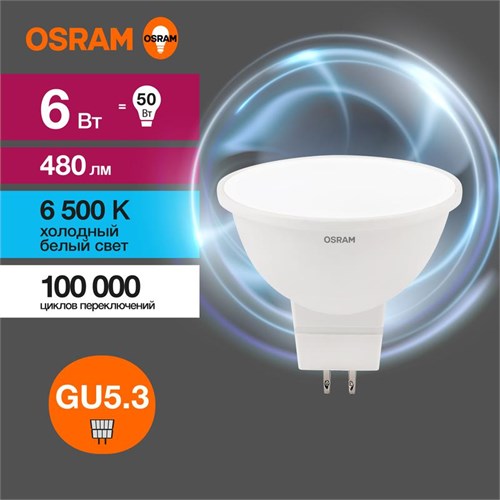 Лампа светодиодная LED Value LVMR1650 6SW/865 6Вт GU5.3 230В 10х1 RU OSRAM 4058075582668 1459957 - фото 16757219