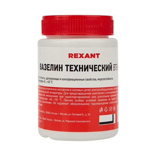 Вазелин технический ВТВ-1 100 мл Rexant 09-3972 1364987 - фото 16757287