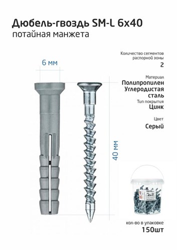 Дюбель-гвоздь 6х40 с потайной манжетой полипропилен (уп.150шт) ведро Tech-Krep 101466 1355131 - фото 16757401
