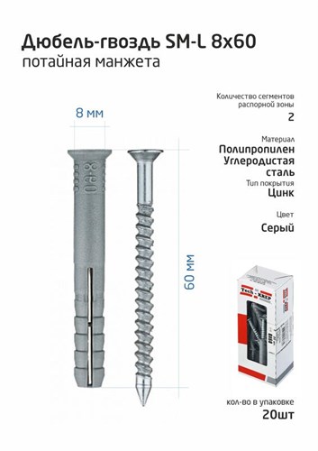 Дюбель-гвоздь 8х60 с потайной манжетой полипропилен (уп.20шт) коробка Tech-Krep 112715 1355142 - фото 16757403