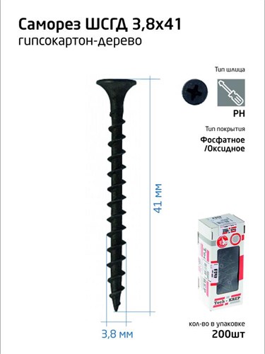Саморез 3.8х41 гипсокартон-дерево (уп.200шт) коробка Tech-Krep 102123 1355161 - фото 16757418