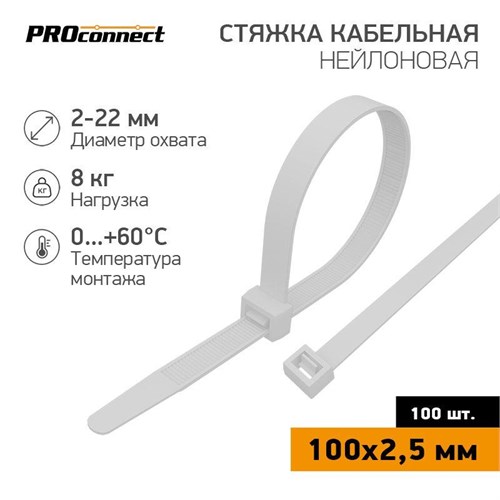 Хомут кабельный 100х2.5 нейл. бел. (уп.100шт) PROCONNECT 57-0100 474120 - фото 16757947
