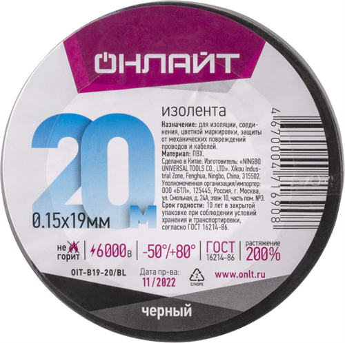 Изолента ПВХ 19мм (рул.20м) 71 690 OIT-B19-20/BL черн. ОНЛАЙТ 71690 462384 - фото 16758065
