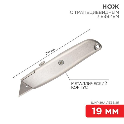 Нож с трапециевид. выдвижн. лезвием REXANT 12-4907 378146 - фото 16758406