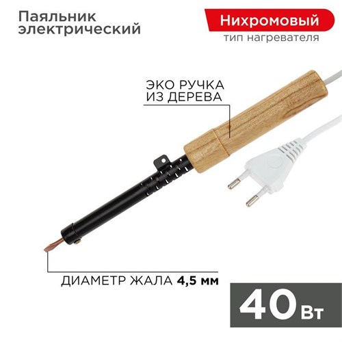 Паяльник ЭПСН 220В 40Вт дерев. ручка ПД Rexant 12-0240 281501 - фото 16758617