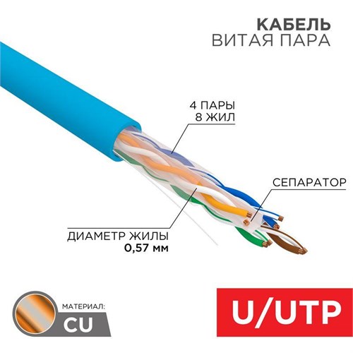 Кабель витая пара U/UTP кат.6 4х2х23AWG solid CU PVC син. (м) Rexant 01-0047 119253 - фото 16759193