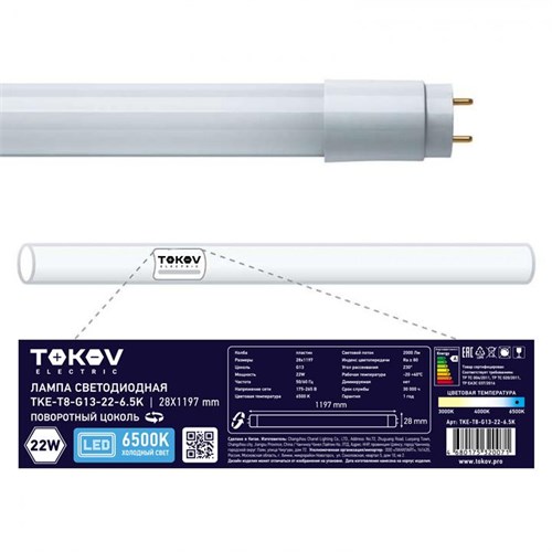 Лампа светодиодная 22Вт линейная T8 6500К G13 176-264В TOKOV ELECTRIC TKE-T8-G13-22-6.5K 1660364 - фото 16759611