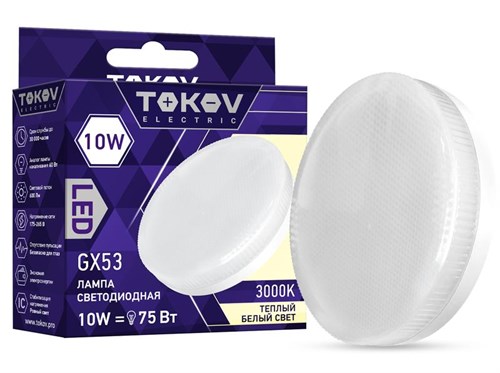 Лампа светодиодная 10Вт Tablet 3000К GX53 176-264В TOKOV ELECTRIC TKE-GX53-10-3K 1660411 - фото 16760818