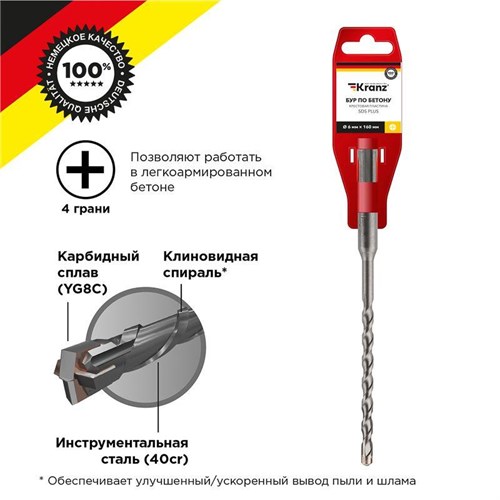 Бур по бетону 6х160мм крестовая пластина SDS PLUS Kranz KR-91-0802 1544303 - фото 16761188