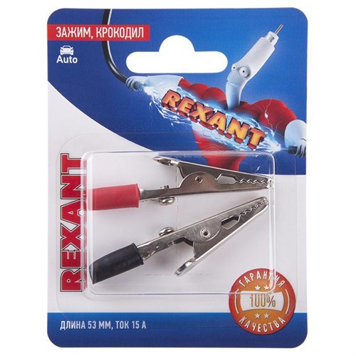 Зажим "крокодил" 15А 53мм (блист.2шт) Rexant 06-0144-A2 512923 - фото 16761916