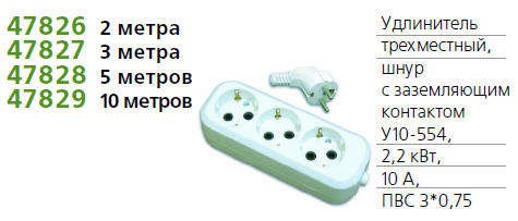 Удлинитель 3х2м с заземл. 10А IP20 У10-554 ПВС 3х0.75 UNIVersal 554-02 47826 - фото 16763358