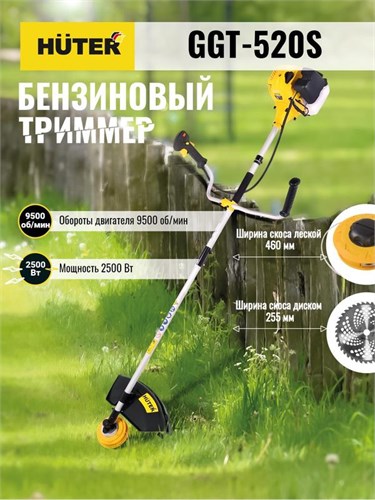 Триммер бензиновый GGT-520S HUTER 70/2/33 1684411 - фото 16764765