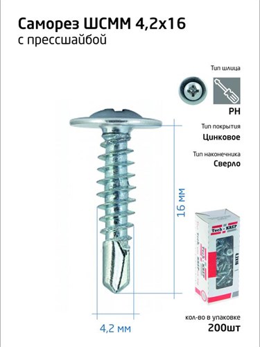 Саморез для тонкого метал. листа со сверлом 4.2х16 (уп.200шт) коробка Tech-Krep 102149 1355208 - фото 16765499