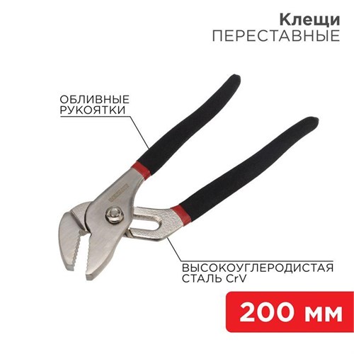 Клещи переставные 200мм обливные рукоятки никелир. Rexant 12-4634 565074 - фото 16765542