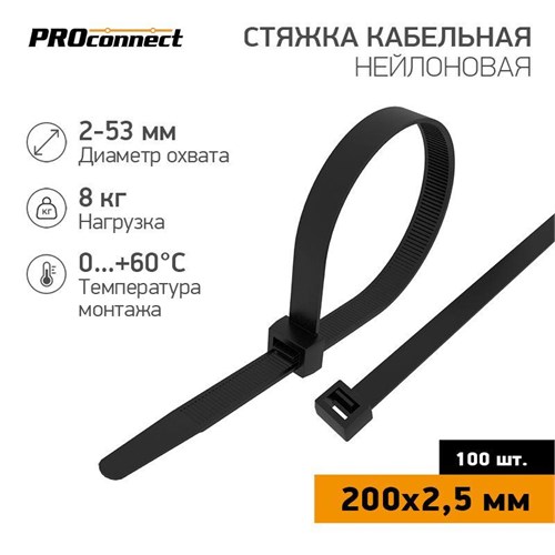 Хомут кабельный 2.5х200 нейл. черн. (уп.100шт) PROCONNECT 57-0201-4 474125 - фото 16766097
