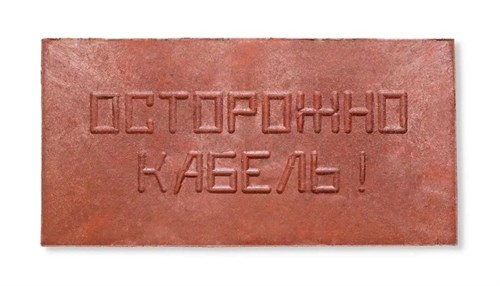 Плита для закрытия кабеля ПЗК "ОСТОРОЖНО КАБЕЛЬ" 240х480х16 красн. Synergy ПЗК-240 324292 - фото 16766592