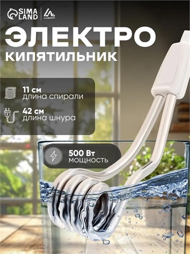 Электрокипятильник Luazon LEK 01, 500 Вт, спираль кольцо, 11х3 см, 220 В, белый 681622 - фото 16775482