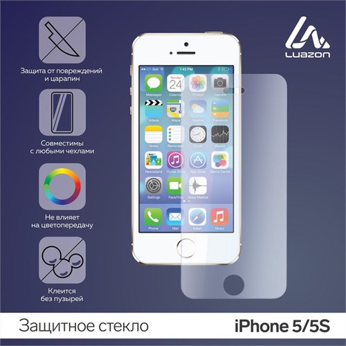 Защитное стекло 2.5D Luazon для iPhone 5/5S, полный клей, 0.26 мм, 9Н 958656 - фото 16775661